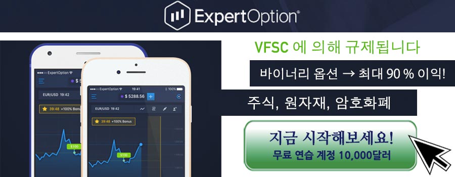 ExpertOption 바이너리 옵션