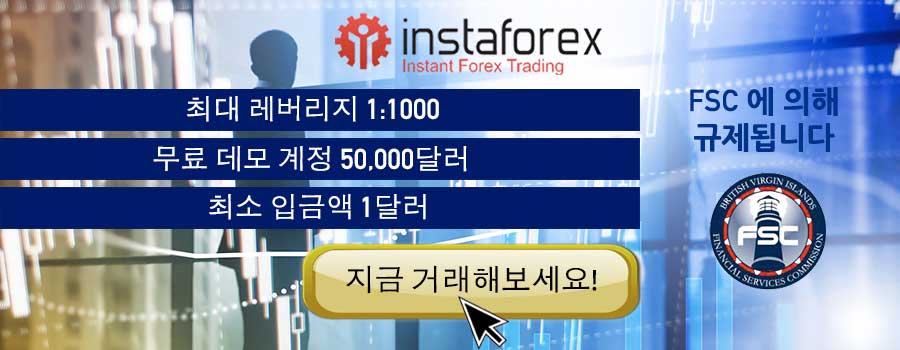 InstaForex 외환 브로커 