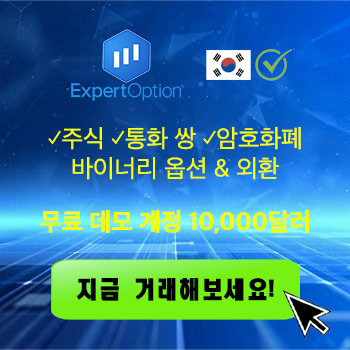 ExpertOption 바이너리 옵션