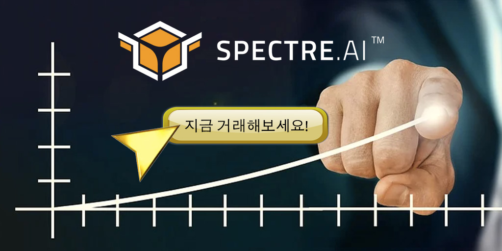 Spectre.ai 바이너리 옵션