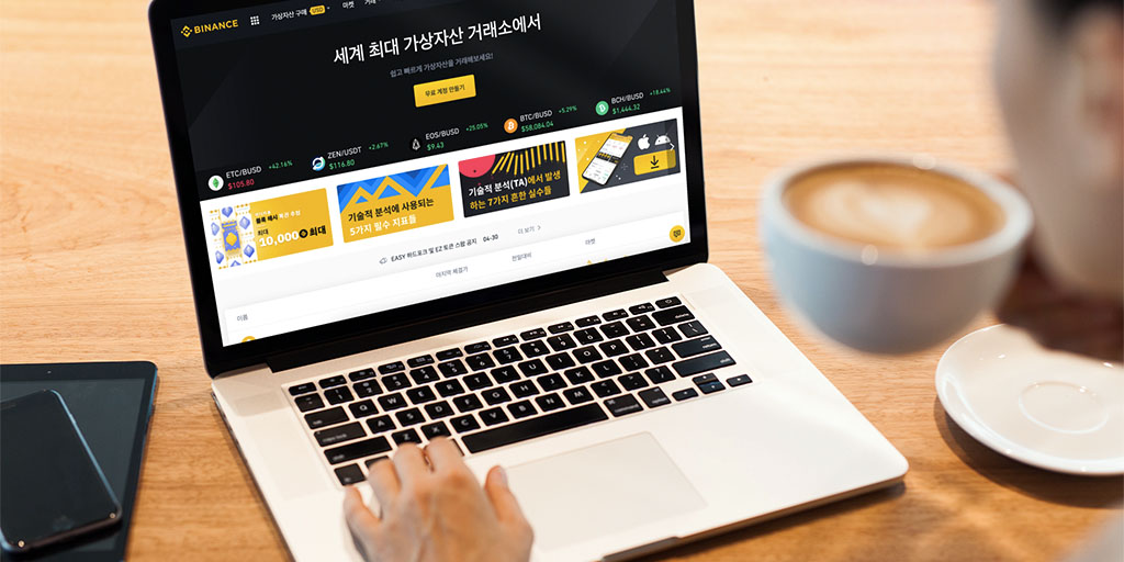 Binance(바이낸스) 거래소 | 자세히 살펴보기 – 장점 및 단점