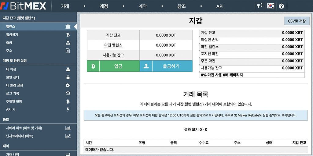 비트멕스 지갑 (BitMEX Wallet)