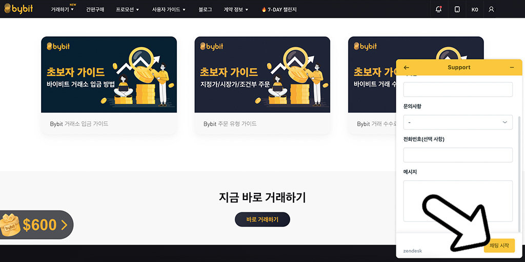 Bybit(바이비트) 고객 서비스