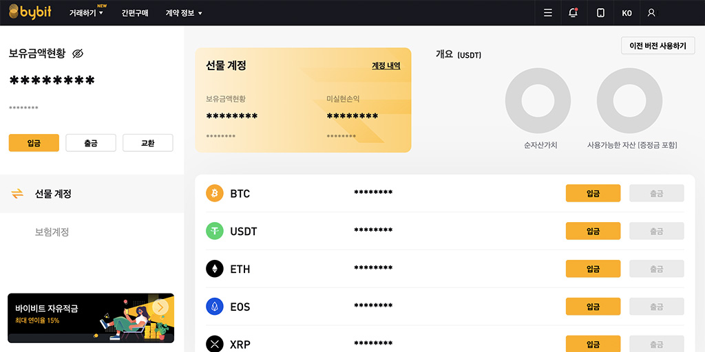 Bybit Wallet 바이비트 지갑