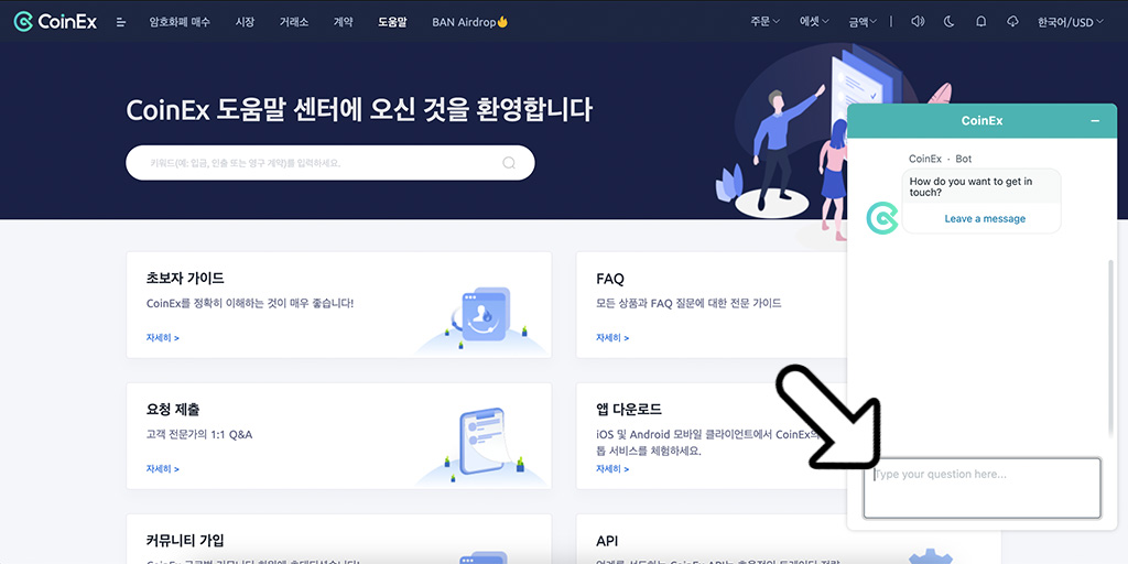 CoinEx 고객 서비스