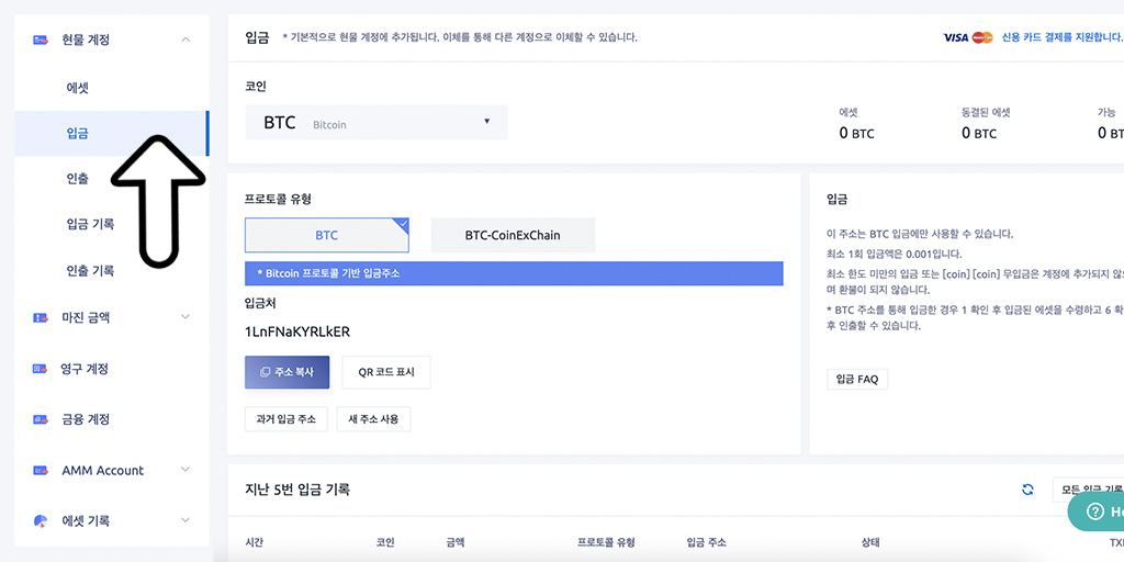 코인엑스 입금 진행 및 수수료