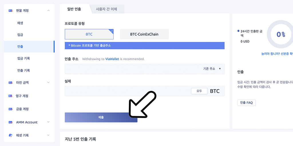 코인엑스 출금 진행 및 수수료