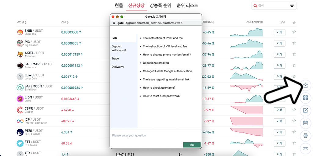 Gate.io (게이트아이오)고객 서비스