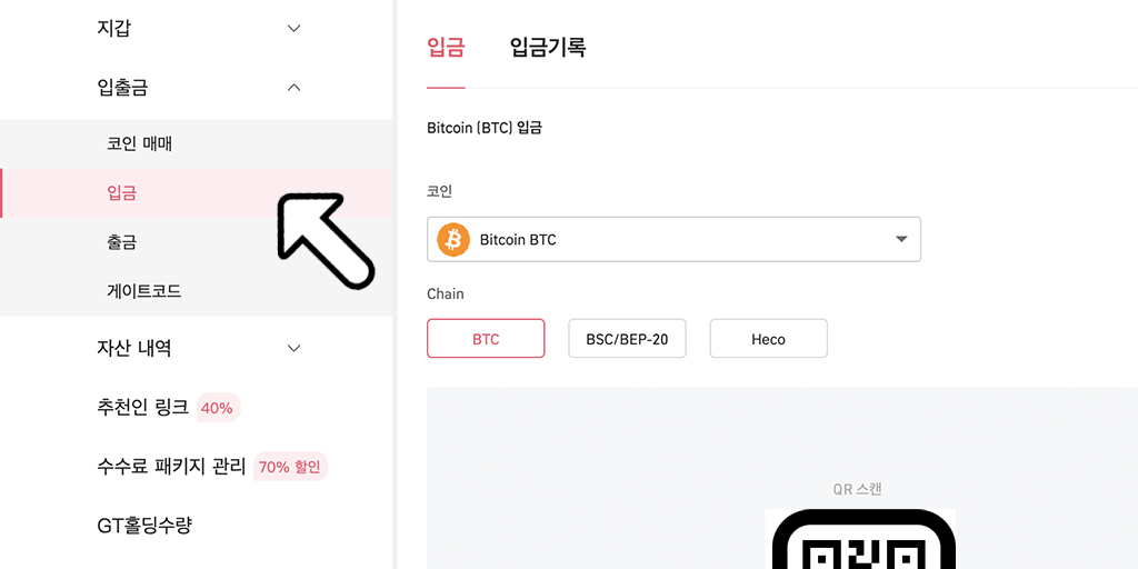 Gate.io (게이트아이오)입금 진행 및 수수료