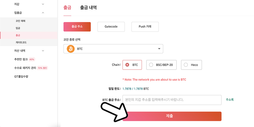 Gate.io (게이트아이오)출금 진행 및 수수료