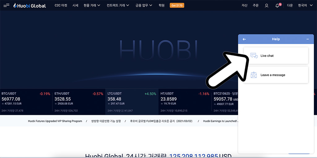 Huobi 고객 서비스