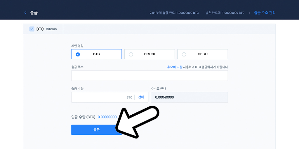 Huobi 출금 진행 및 수수료