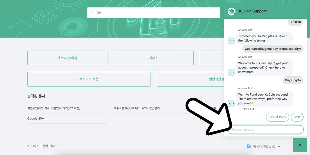 KuCoin(쿠코인) 고객 서비스