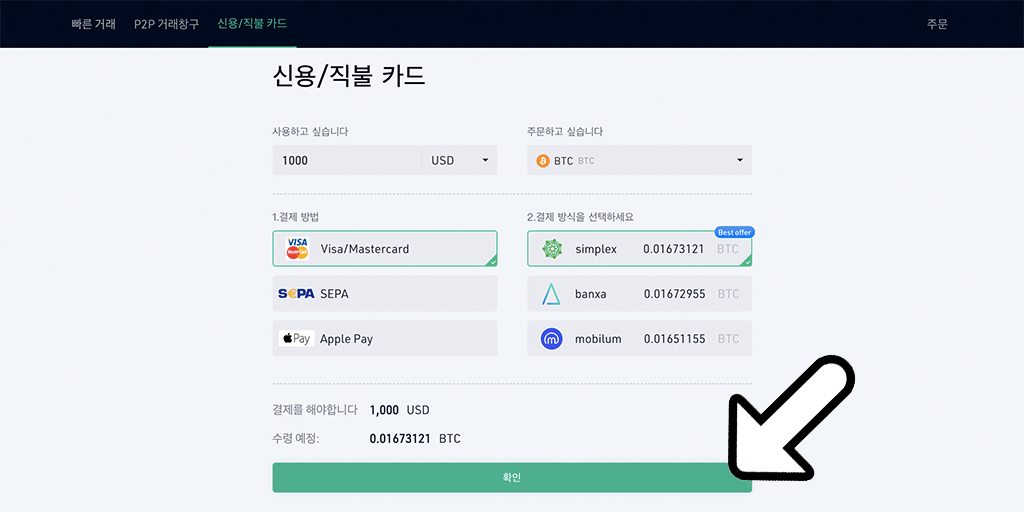 KuCoin(쿠코인) 입금 진행 및 수수료