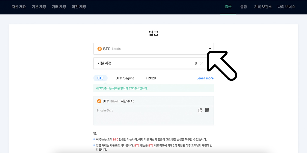 KuCoin(쿠코인) 입금 진행 및 수수료