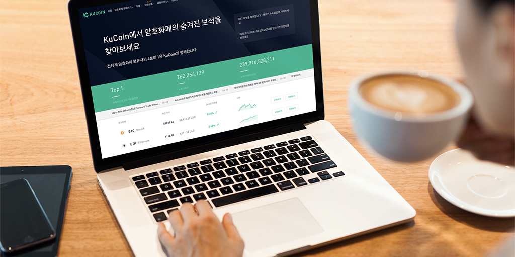 KuCoin (쿠코인) 거래소 | 자세히 살펴보기 – 장점 및 단점