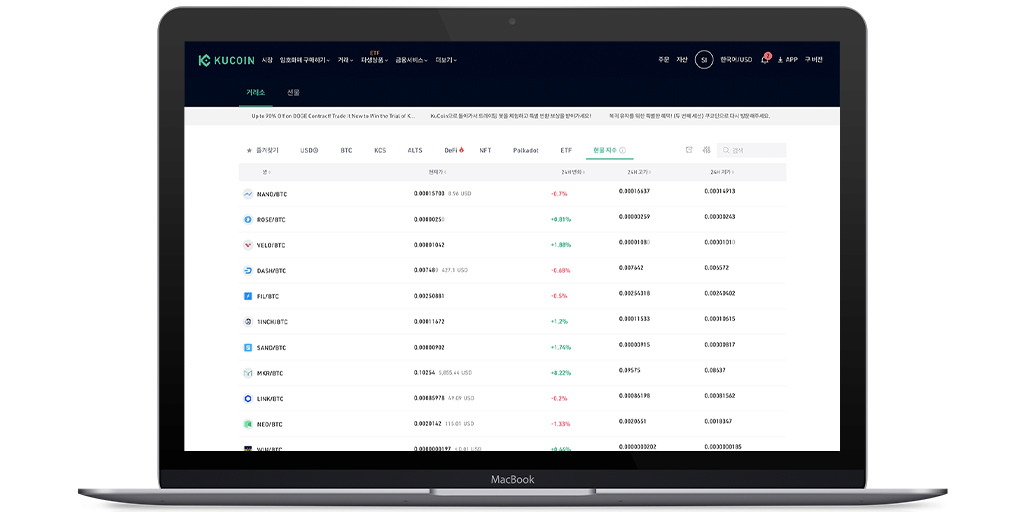 KuCoin(쿠코인) 가상화폐 거래소