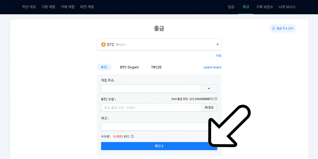 KuCoin(쿠코인) 출금 진행 및 수수료