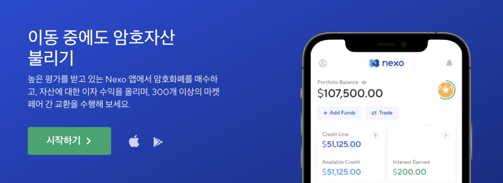 Nexo 모바일 앱 – iOS 및 안드로이드