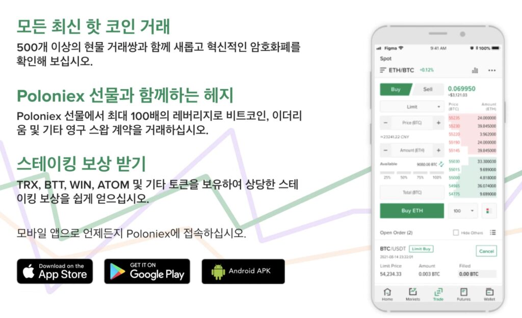 Poloniex (폴로닉스) - 모바일 앱 – iOS 및 안드로이드