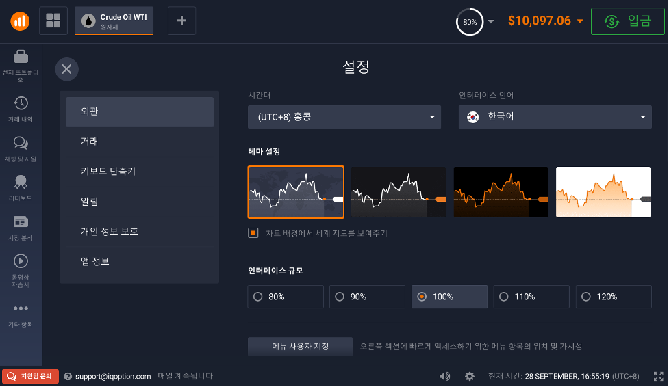 IQ Option 거래실 설정