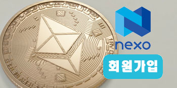 Nexo.io 가상화폐 거래소